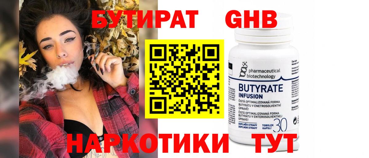 БУТИРАТ BDO  Вход с VPN  Волжский 