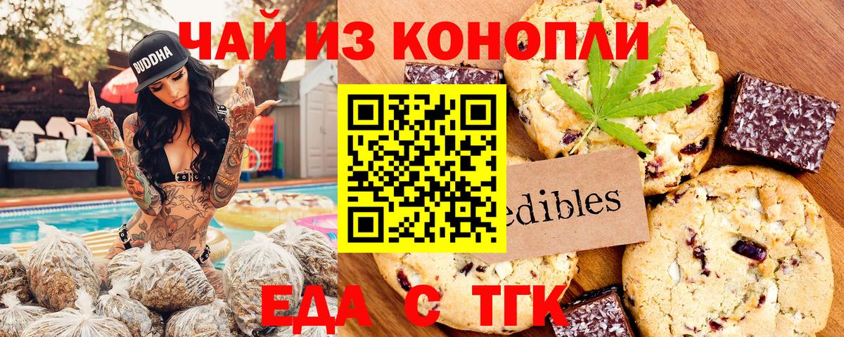 Печенье с ТГК марихуана  Вход с VPN  Волжский 