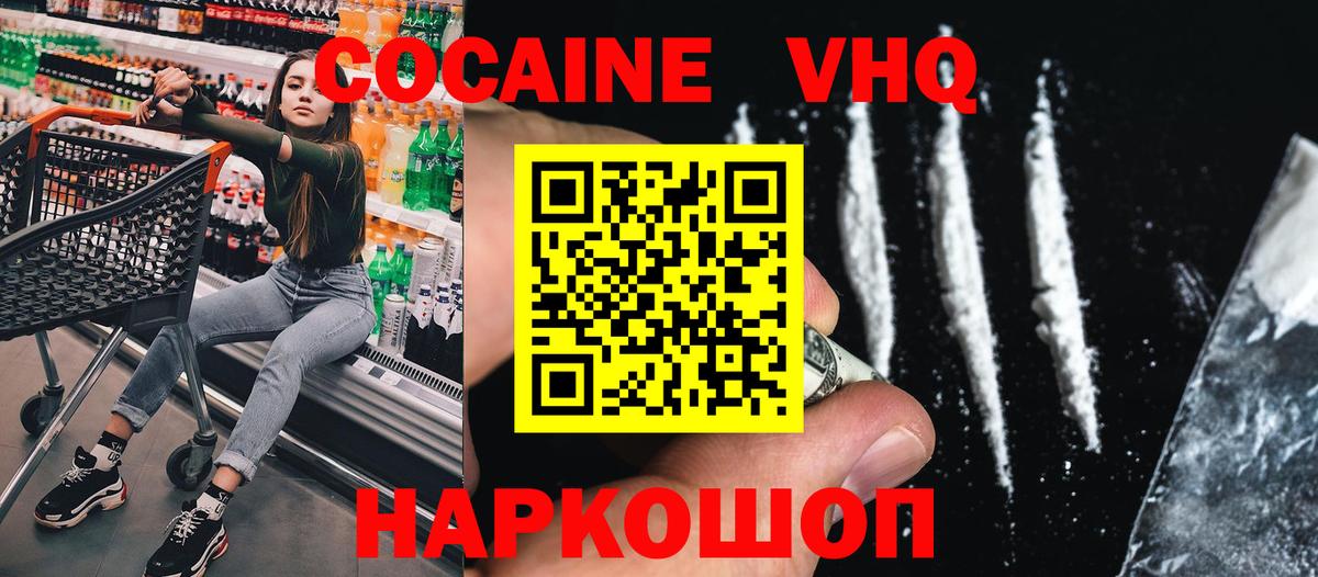 Волжский  КОКАИН VHQ  Вход с VPN  КОКАИН Columbia 