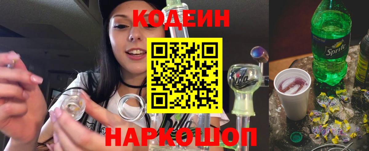 Кодеиновый сироп Lean напиток Lean (лин) Волжский