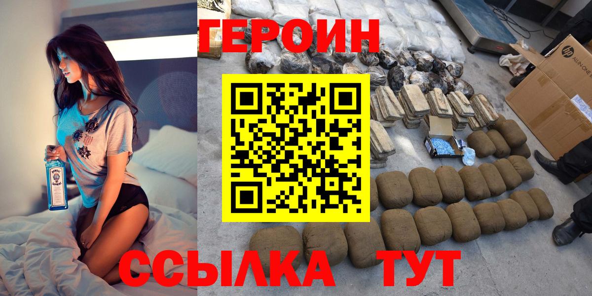 ГЕРОИН афганец Волжский