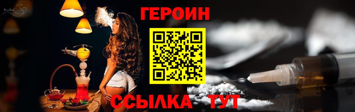 Волжский  ГЕРОИН  Вход с VPN  Героин хмурый 