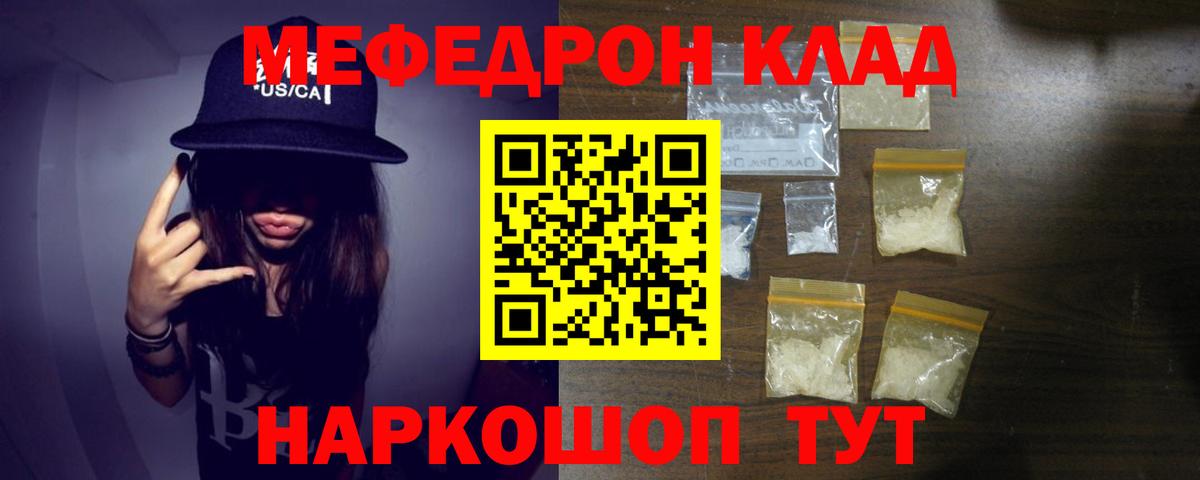 Мефедрон  Волжский