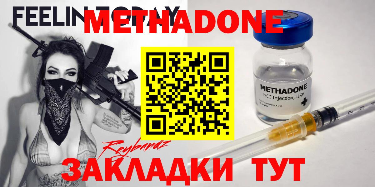Волжский  МЕТАДОН мёд  Метадон белоснежный  Вход с VPN 