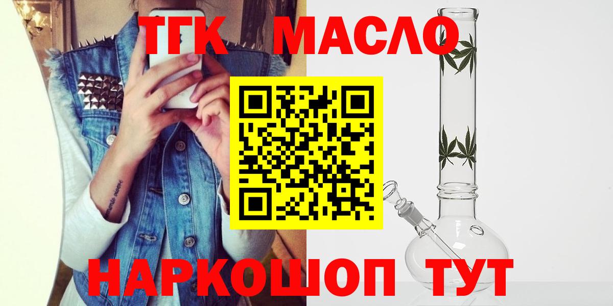 ТГК Wax  Вход с VPN  Волжский  ТГК жижа 